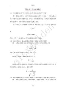 電磁場與電磁波課后答案詳解習題8