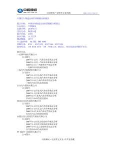 中国汽车制造企业经营数据分析报告