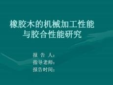 研究生开题报告PPT范文