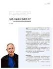 为什么偏执狂不能生存？《销售与市场》评论版2013年3月