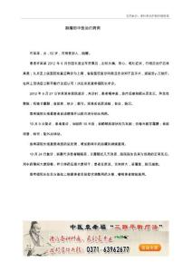 腦瘤的中醫治療病例