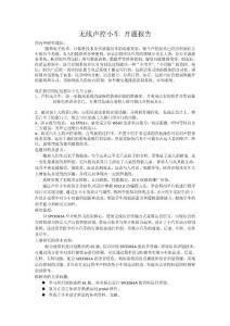 無線聲控小車開題報告