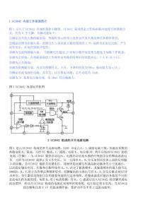 UC3842 中文资料 电路汇总