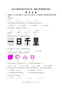 2010年福州市中考数学试题及答案（word版）