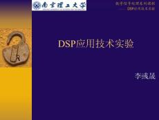 DSP实验