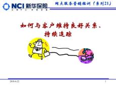 如何培養好你的客戶