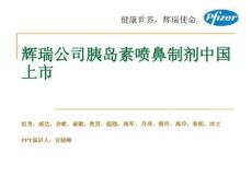 輝瑞公司胰島素上市公共活動