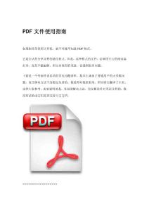 PDF文件使用指南