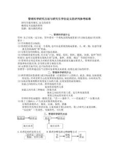 管理科學(xué)研究方法與研究生 學(xué)位論文的評判參考標(biāo)準(zhǔn)