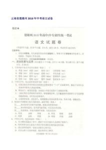 云南省楚雄州2010年中考语文试卷