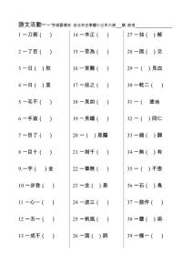 語文活動~"一"字成語填充