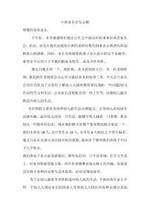 幼儿园小班家长会教师发言稿