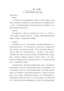 幼儿园小班家长会教师发言稿3