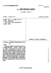 CN01127717.3-化学喷镀镍专用浓缩液的配制及其使用方法