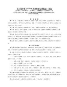 山東省實施《中華人民共和國標準化法》辦法