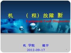 第二章機械振動基礎