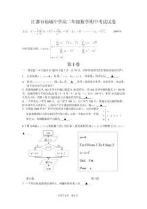 江都市仙城中學(xué)高二年級數(shù)學(xué)期中考試試卷