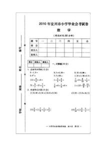 2010年小学毕业升学最新试卷