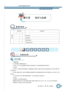 高三生物 高考一轮复习  完美详细讲义 精品 第七讲 变异与育种