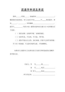 讀通學申請及承諾