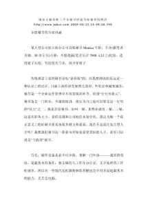 調查文秘攻略三個女秘書講述當好秘書的絕活