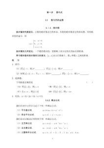 初三数学复习提纲