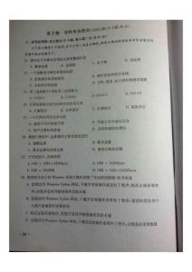 武漢市教師招聘參考資料