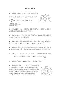 2005年菲律宾小学数学竞赛 AITMO 队际赛