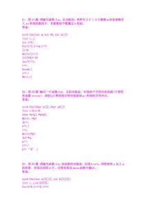 2010二級C語言南開100題(51-75)