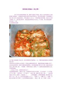 韩国辣白菜做法（详细图片解说，纯正喔）