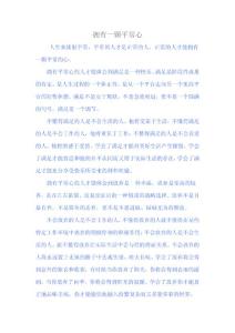 擁有一顆平常心