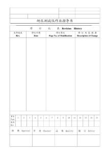 耐壓測試儀作業指導書