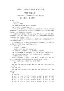 人教版二年级语文下册期末复习资料(附模拟题3套）