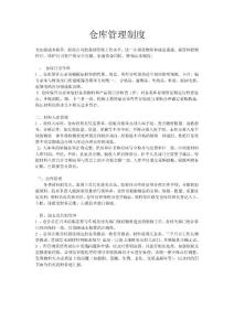 酒店内部管理制度2008-3