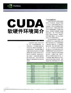 CUDA軟硬件環境簡介