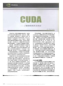CUDA_了解和使用共享内存