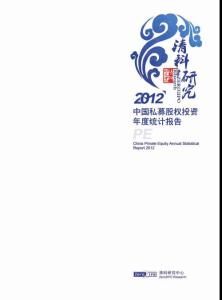 2012年私募股权投资（PE）行业统计报告 