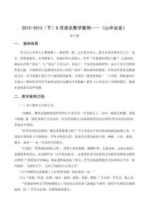 《山中访友》案例