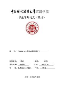 张晔婧论文正稿