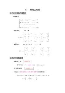 線性代數總復習-3線性方程組