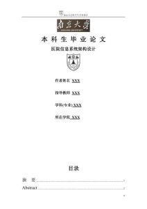 醫(yī)院信息系統(tǒng)架構(gòu)設(shè)計（精品推薦）