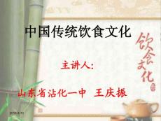 中国传统饮食文化