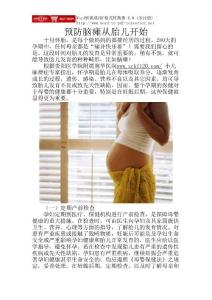 預(yù)防腦癱從胎兒開始