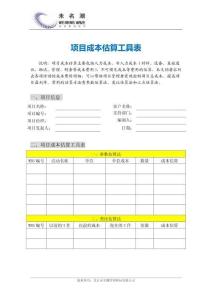 项目成本管理计划