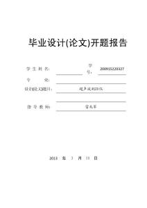 超声波测距仪设计开题报告