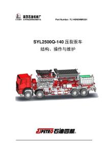 2500型壓裂車結構、操作(最終版)