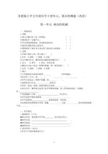 苏教版小学各年级科学复习指南