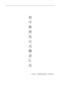 初中數理化公式概念匯總(免費下載)