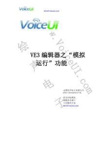 VE3编辑器-模拟运行