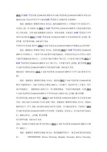 2013年SAT考试答案2218461659巅峰N年